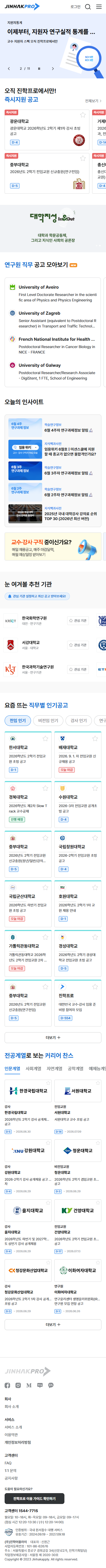진학프로 메인 모바일